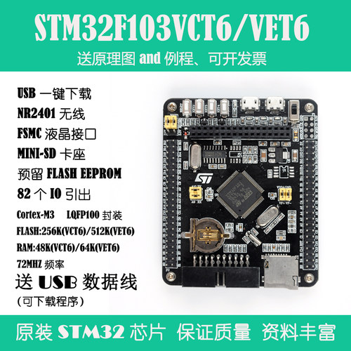STM32F103VCT6VET6核心板最小系统板 ARM开发板Cortex m3实验板