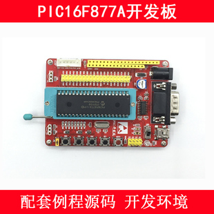 PIC16F877A PIC单片机开发板 最小系统学习板实验板