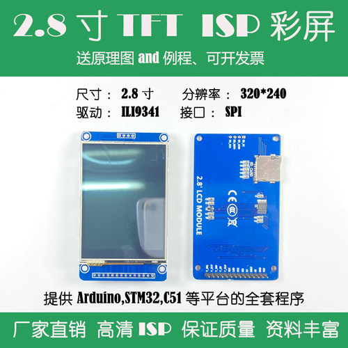 2.8寸液晶屏触摸屏ILI9341包邮