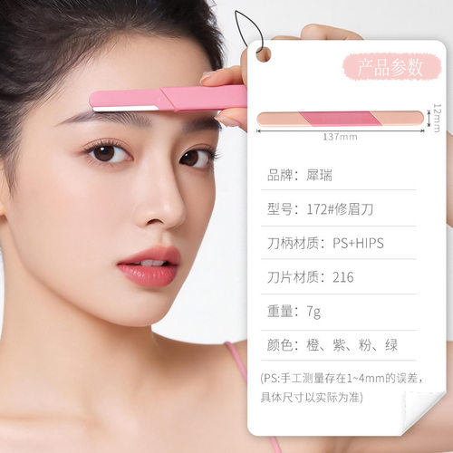 双头微距修眉刀护网刮眉刀
