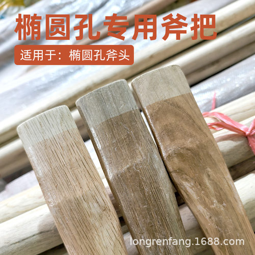 新农东北斧专用40cm手柄木柄实木