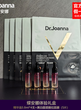 Dr.Joanna蝶安娜焕颜臻萃精华油奢宠舒缓紧塑霜凝时紧致抗皱面膜