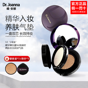 Dr.Joanna蝶安娜双层粉底气垫3.0遮瑕保湿持久CC霜bb粉饼干皮油皮