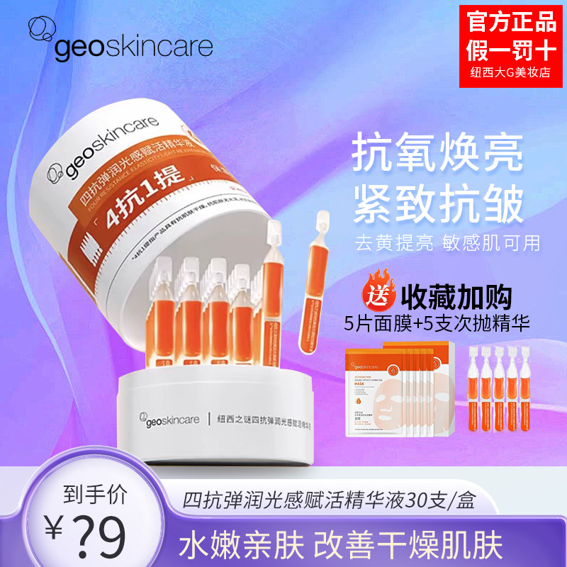四抗弹润光感赋活精华液