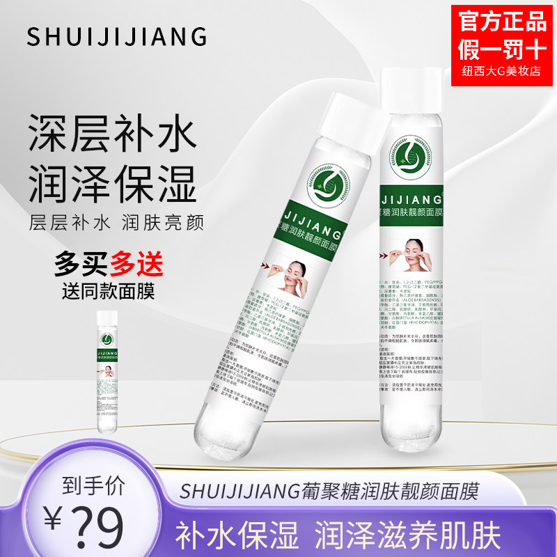 水肌匠面膜深层补水滋养润肤
