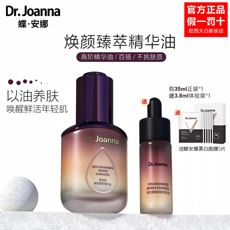 Dr.Joanna紧实抗皱补水锁湿