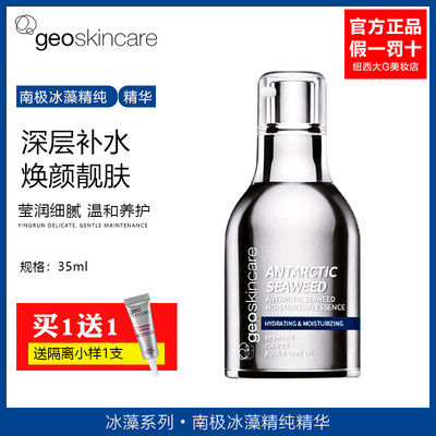 geoskincare/纽西之谜