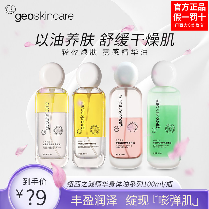 纽西之谜精华身体油喷雾保湿摇摇瓶身体乳