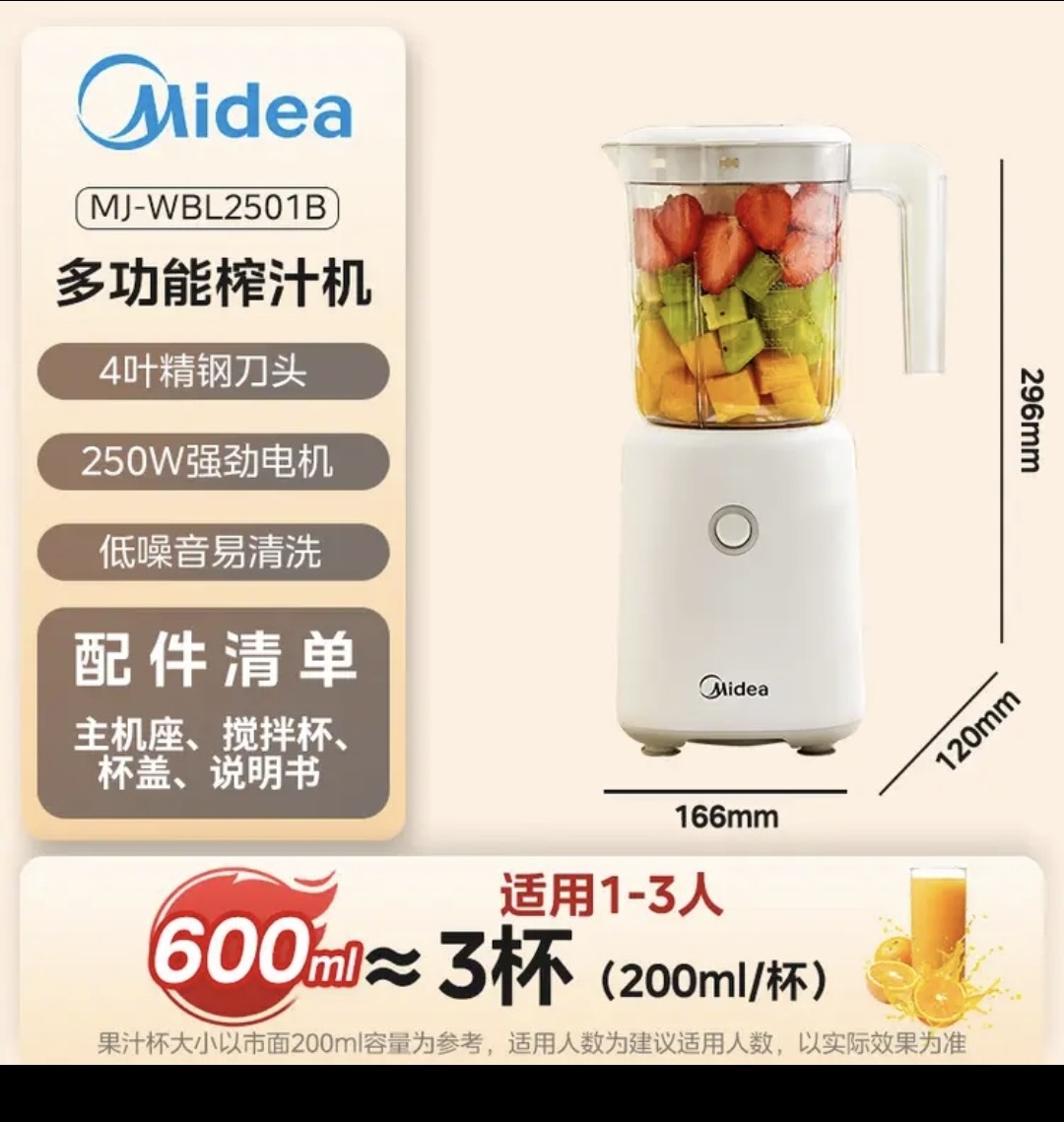美的MJ-WBL2501B料理机家用多功能水果榨汁机果汁杯果蔬搅拌机图片