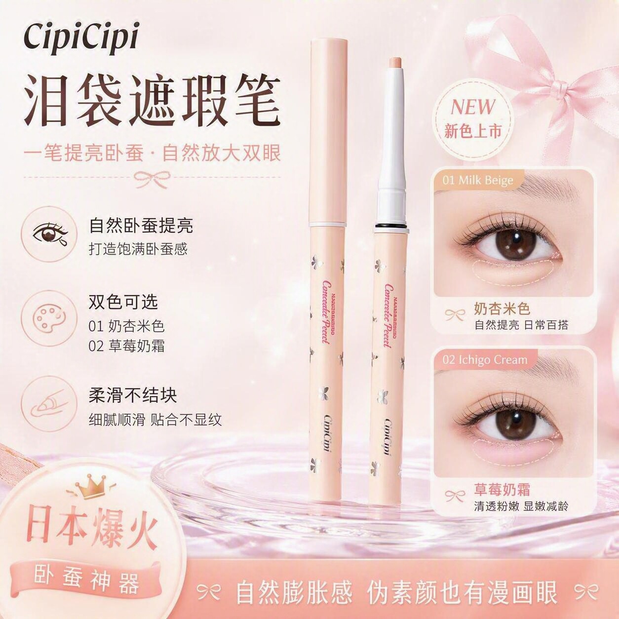 现货CIPICIPI卧蚕笔3mm持久提亮泪袋眼线笔防水防汗显色防晕遮瑕