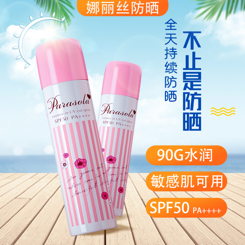 娜丽丝防晒喷雾不油腻SPF50全身