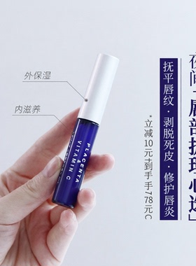 plift唇部精华养唇保湿去死皮