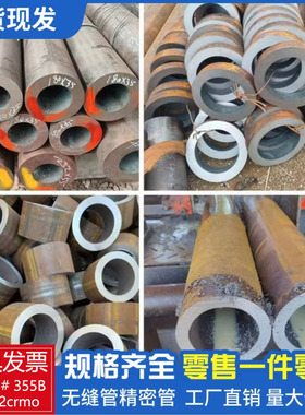 大小口45号无缝钢管精密管42Crmo20#铁管空心圆管Q345B合金管切割