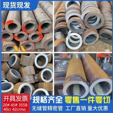 大小口45号无缝钢管精密管42Crmo20#铁管空心圆管Q345B合金管切割