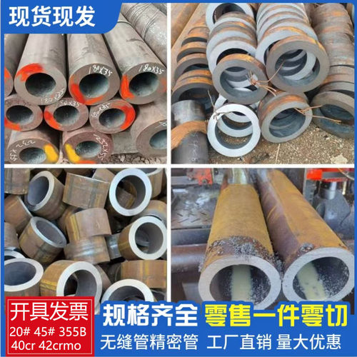 20#45#无缝管精密管圆管铁管切割