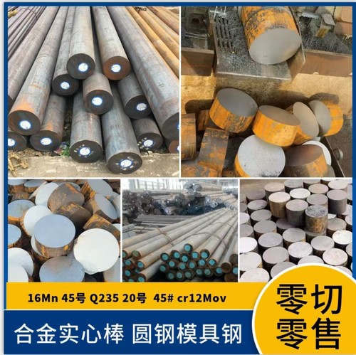 40Cr35号实心圆棒圆钢42CrMo合金圆钢20号45号冷拔圆钢模具钢零切
