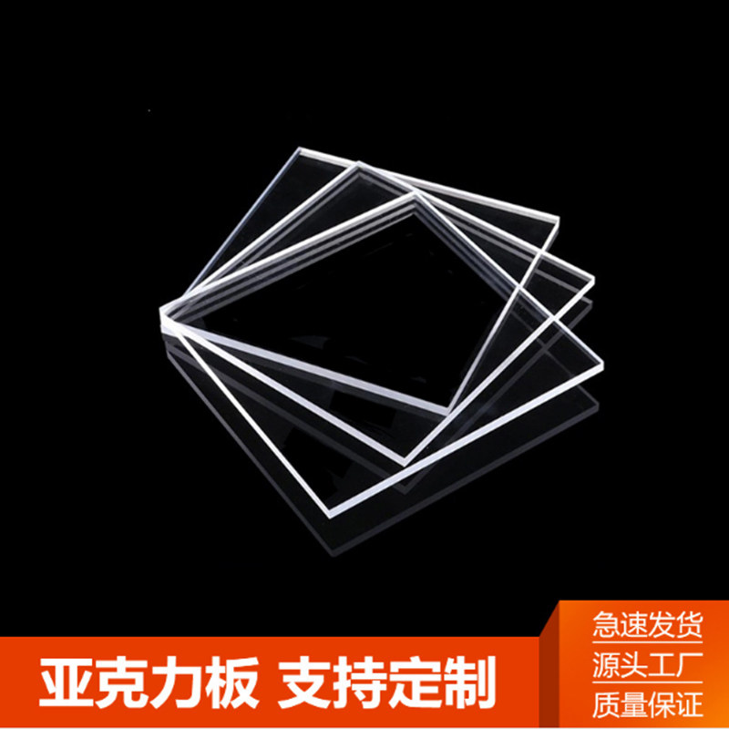 亚克力透明有机玻璃塑料板材料定制玻璃片透明板