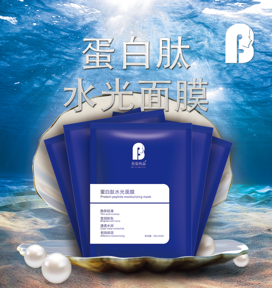 蛋白肽水光面膜