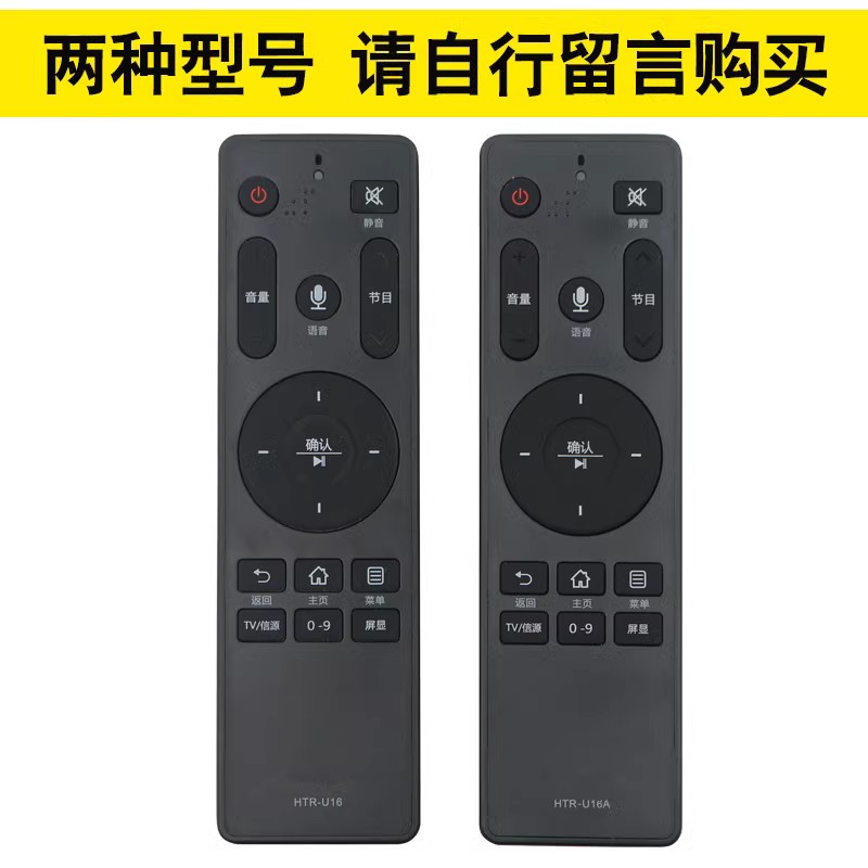 适用 海尔语音遥控器HTR-U16.HTR-U16A LS48G51N LS55A61 LS48A61