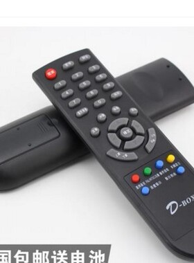 D-BOX数码正版机顶盒遥控器 DBOX SD D200 D02 D023接收机遥控器