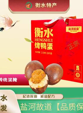 烤鸭蛋衡水湖泥腌不咸真空包装