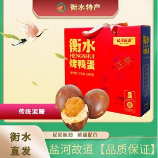 河北正宗衡水特产烤鸭蛋流油咸鸭蛋不咸起沙真空独立佐餐泥腌礼盒