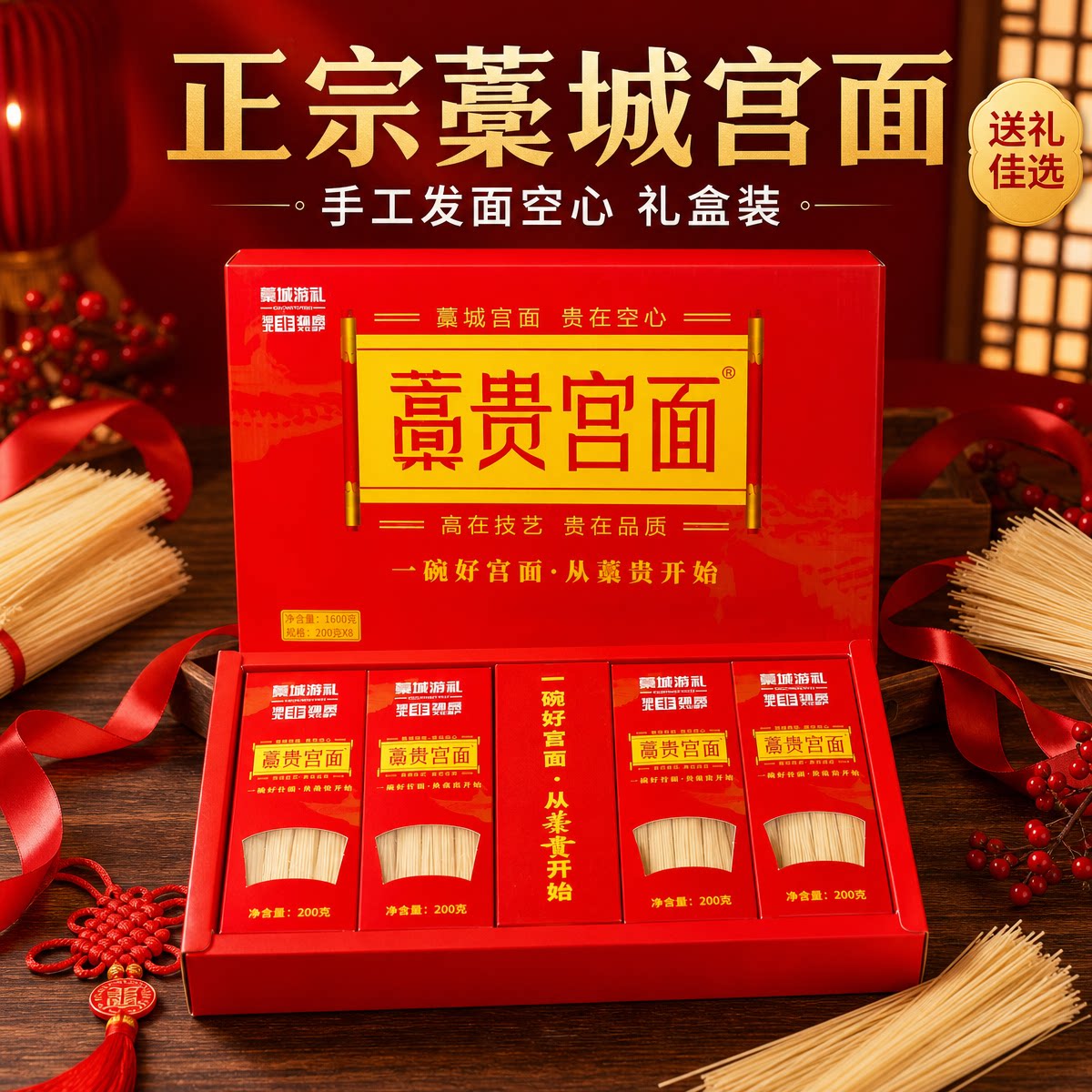 河北特产藁城宫面手工挂面龙须面