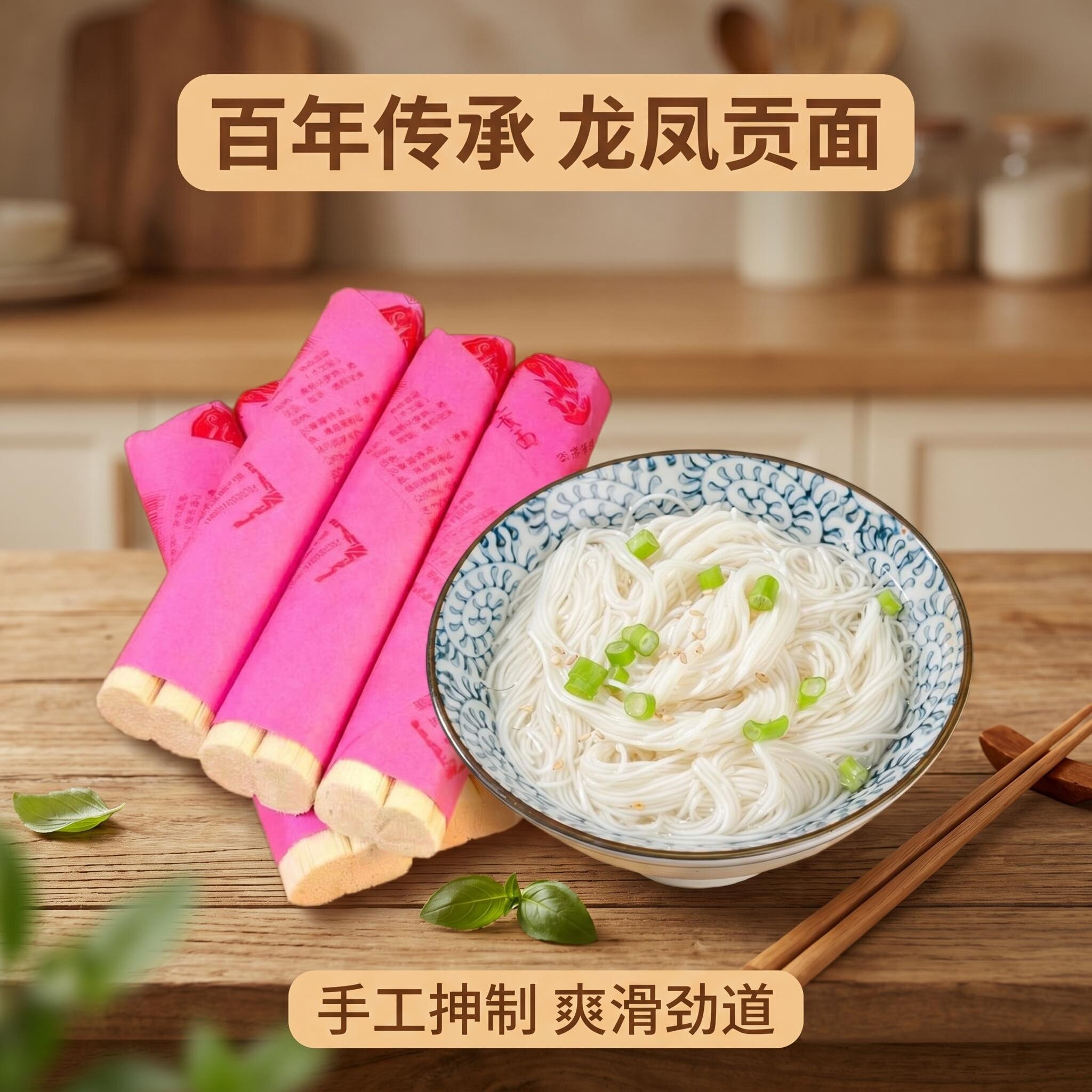 龙须面故城特产龙凤贡面超细挂面