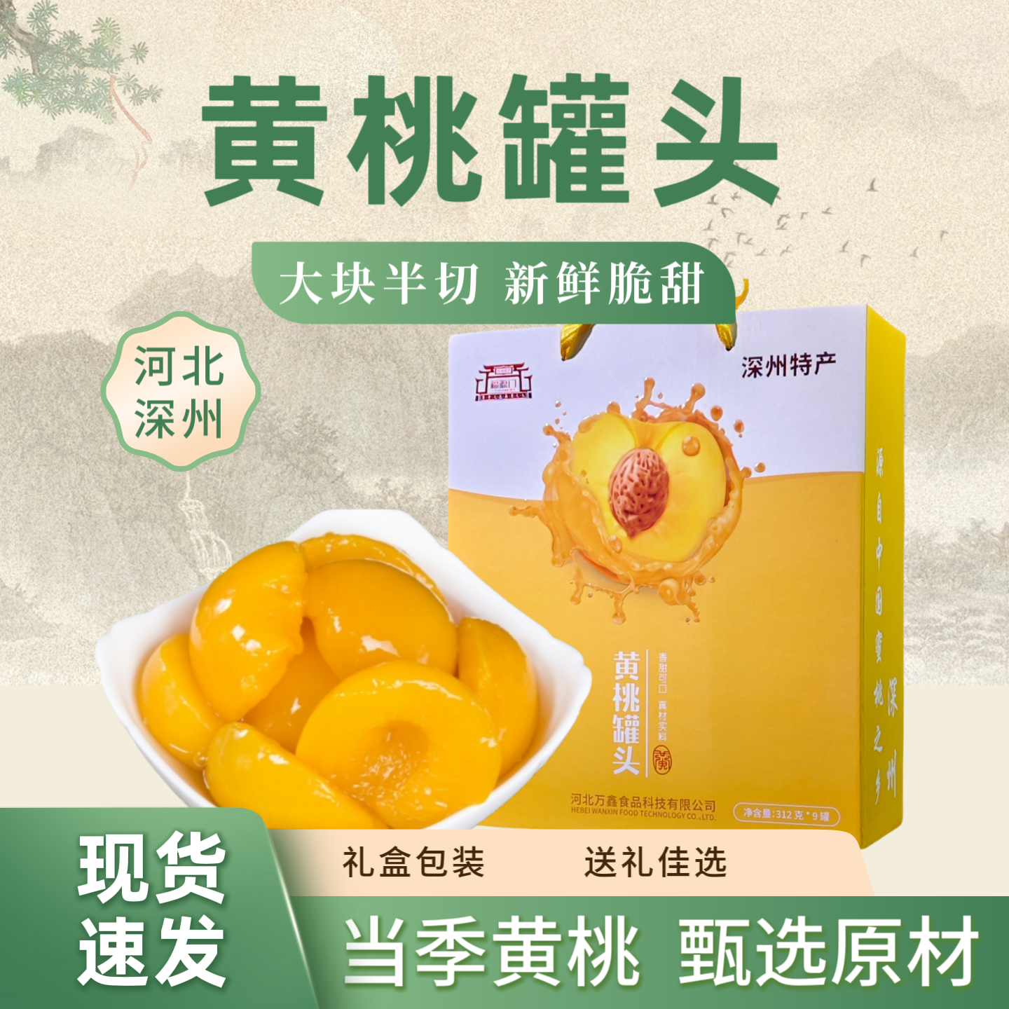 衡水特产深州黄桃罐头新鲜当季黄桃对开大块即食糖水甜品罐装礼盒