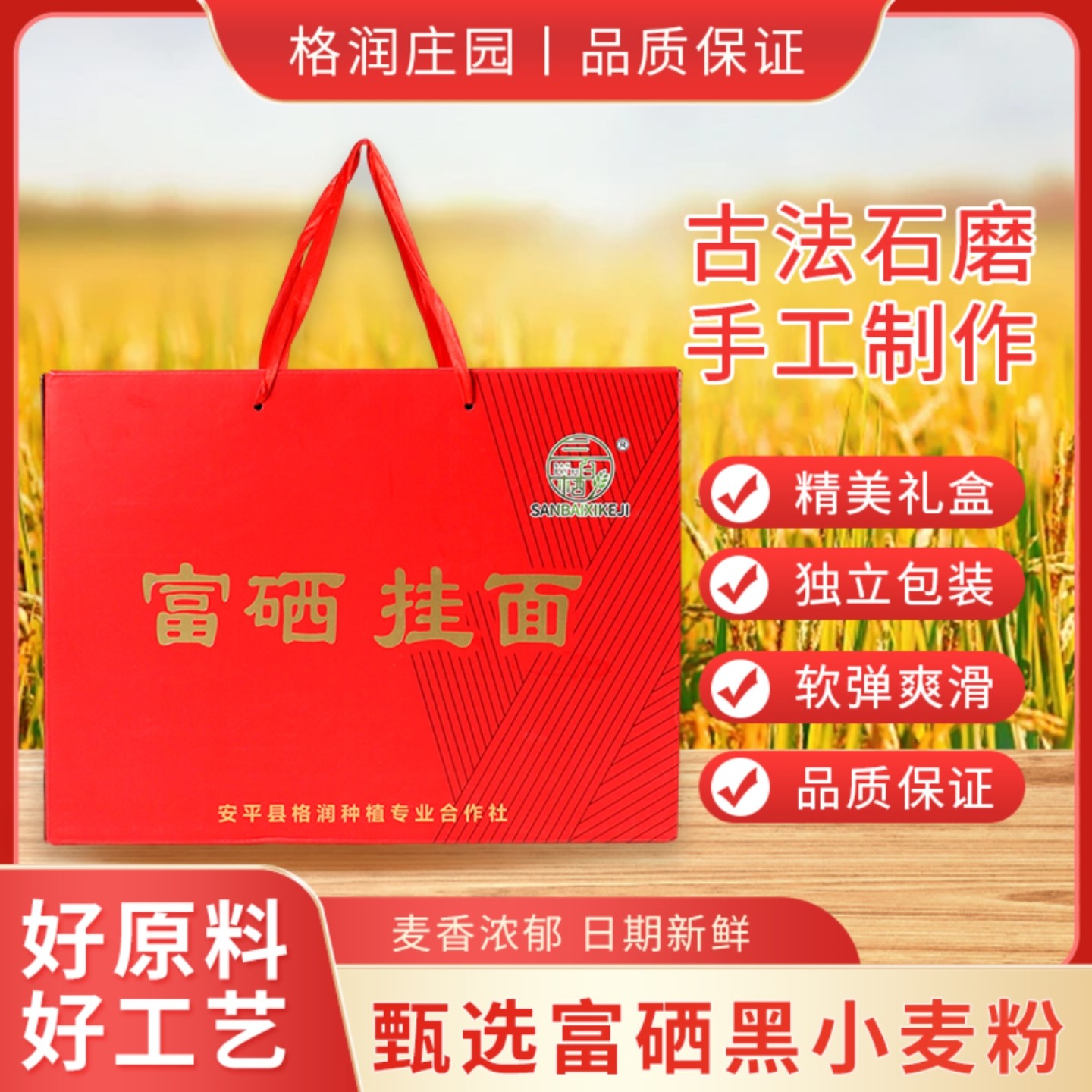 河北特产富硒手工空心挂面黑小麦干面条劲道细面方便超细袋装