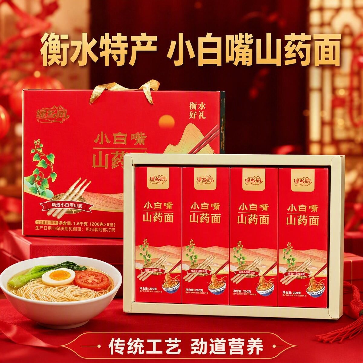 衡水特产小白嘴山药挂面龙须面特细袋装早餐速食面条礼盒