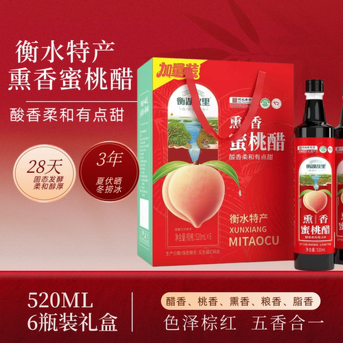 衡水特产熏香蜜桃醋桃香醋粮食酿造饺子凉拌家用520ML6瓶装礼盒