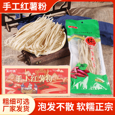 河北深州特产手工纯红薯粉条细粉宽粉无胶熬菜火锅酸辣粉礼盒装