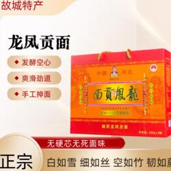 正宗故城特产刁健民龙凤贡面发酵空心面手工面挂面鸡蛋特细龙须面