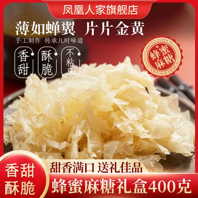 唐山特产蜂蜜麻糖手工独立包装盒装健康怀旧老式糕点河北老式点心