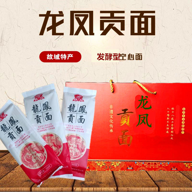 故城纯手工空心面龙凤贡面超细龙须面挂面面条食品河北衡水特产