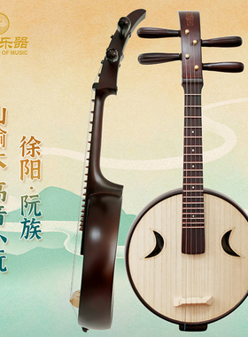乐海徐阳阮族高音小阮 山榆木钢品初学入门考级高音阮 501GZ