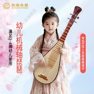 乐海乐器2024新品 幼儿小童专用入门初学硬木直头微调轴琵琶琴901Y