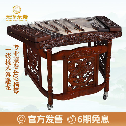 乐海扬琴乐器一级楠木专业演奏