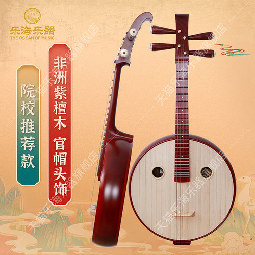 官帽直头中阮名师在线直播选琴