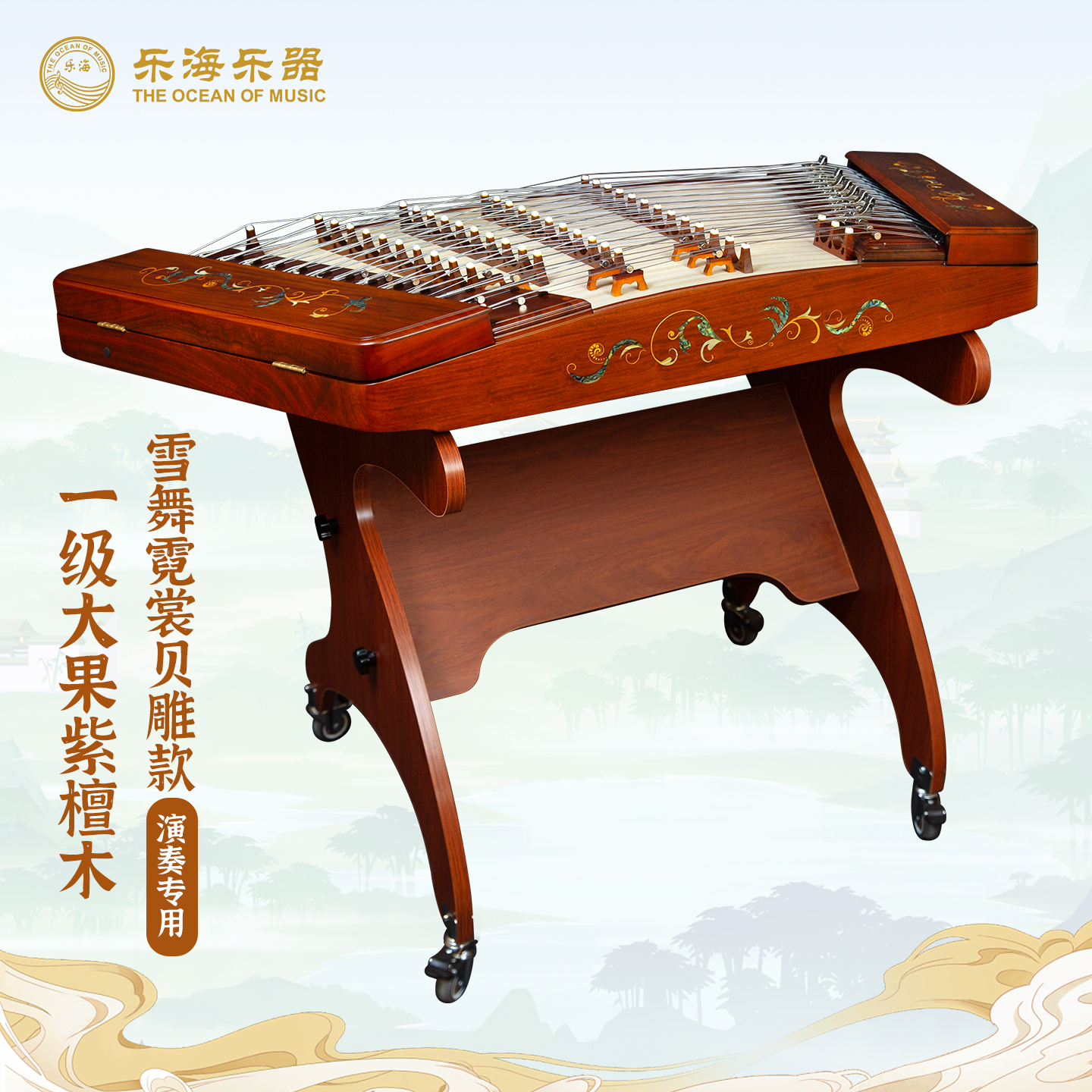 乐海 红木贝雕演奏级402扬琴乐器雪舞霓裳大果紫檀考级款DL23L-XN