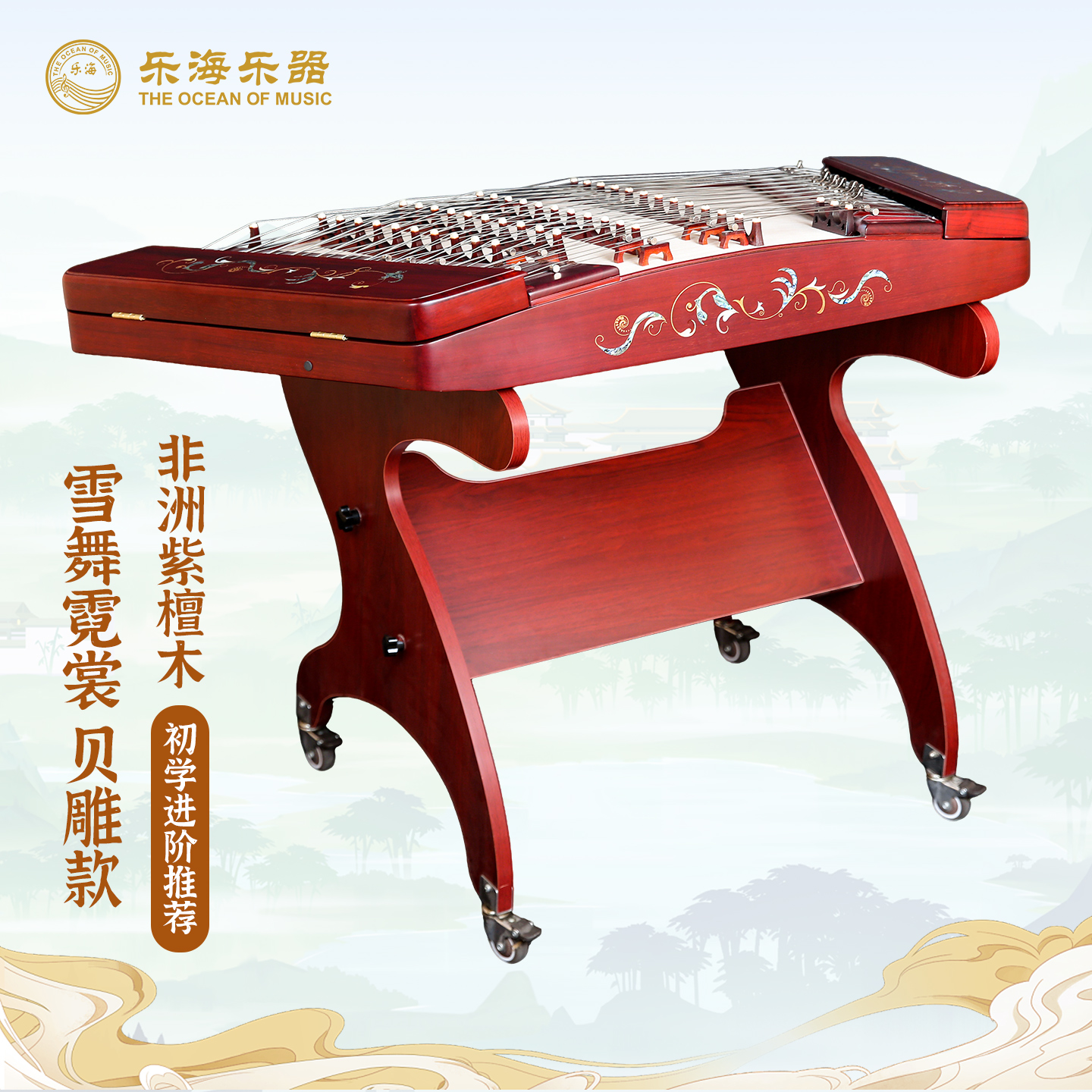 乐海 新品扬琴乐器雪舞霓裳一级非洲紫檀贝雕专业402扬琴DL22L-XN