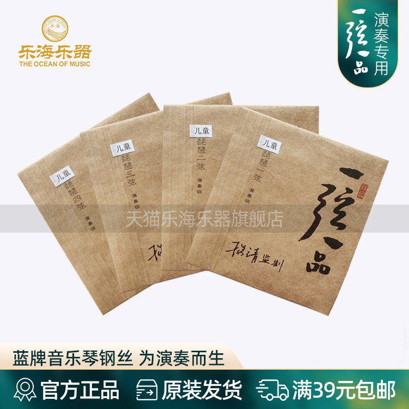 乐海 一弦一品儿童演奏专用琵琶弦儿童琵琶专业琴弦1234套弦