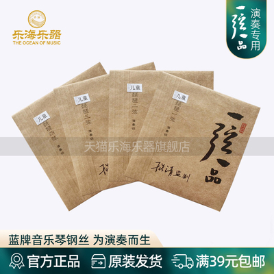 乐海一弦一品专业儿童琵琶弦