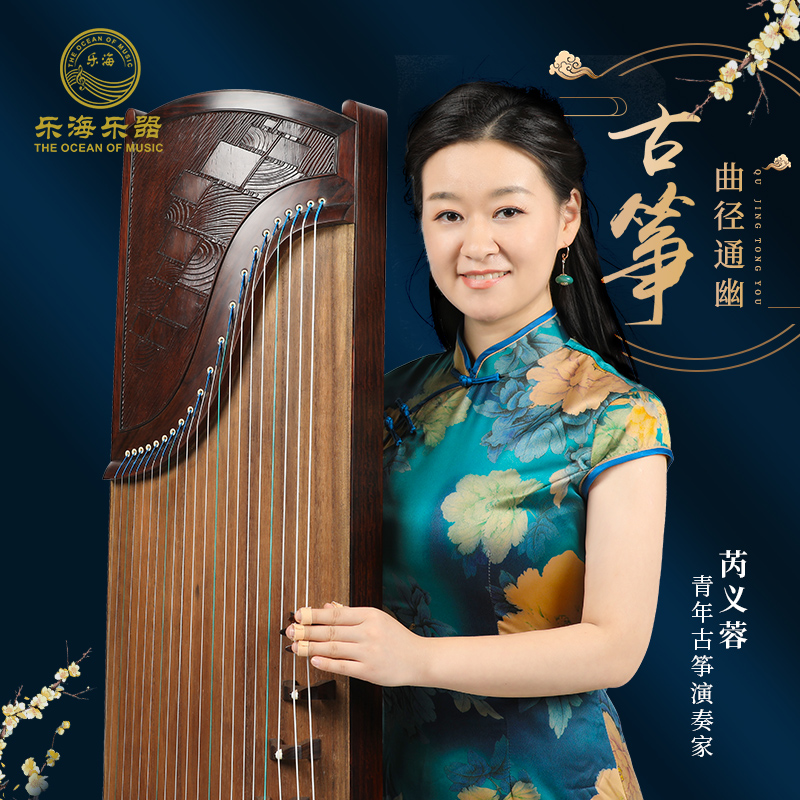 【门店有售】乐海琴坊 古筝乐器专业演奏一级微凹黄檀木 QG17QJ-A在类目 乐器/吉他/钢琴/配件, 民族乐器, 民族弹拨乐器, 古筝中 - 来自Buy2taobao.com提供专业的淘宝代购服务