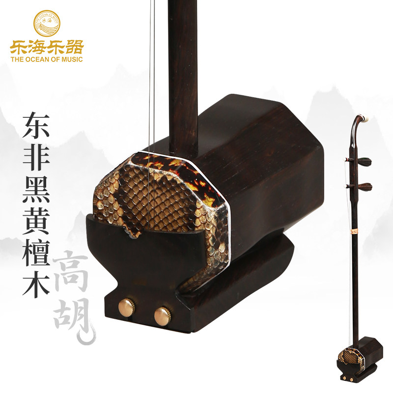 乐海 专业高胡乐器原木抛光东非黑黄檀木扁八方木轴带罩高胡 746