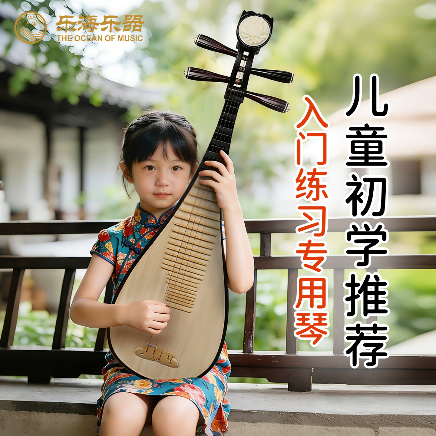 乐海儿童琵琶乐器初学入门练习考级琵琶琴花开富贵头饰小琵琶901,乐器/吉他/钢琴/配件,琵琶,淘宝优惠券,粉丝福利购,淘宝优惠卷