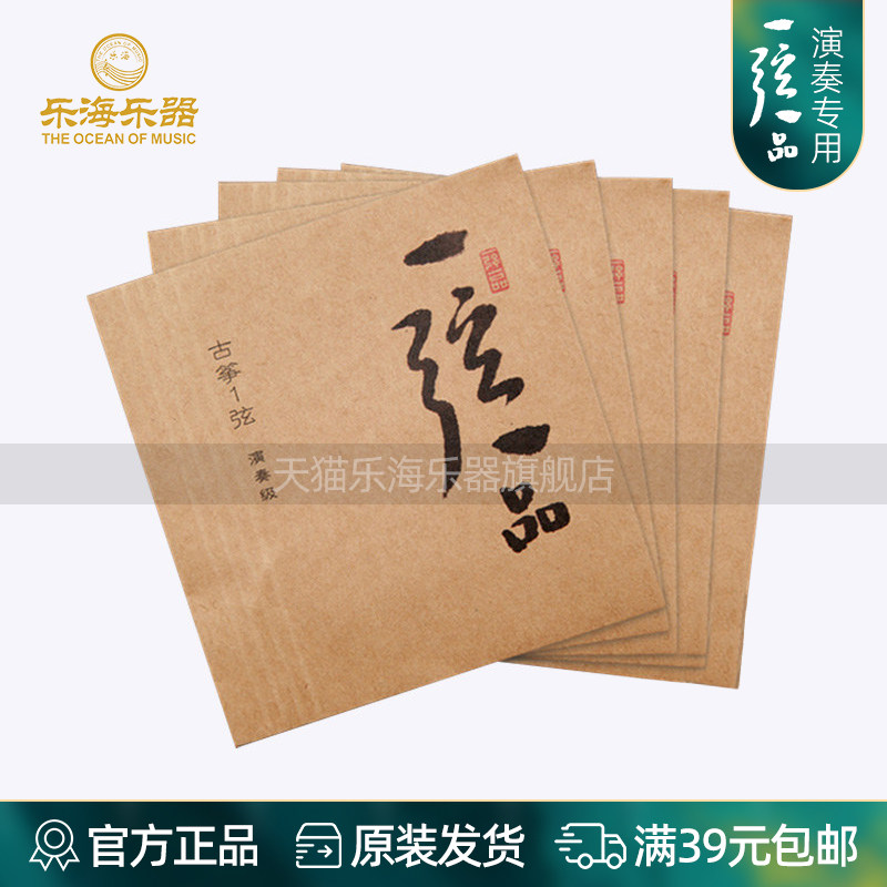 乐海 古筝琴弦专业演奏级一弦一品钢芯尼龙丝缠弦古筝弦配件YX08