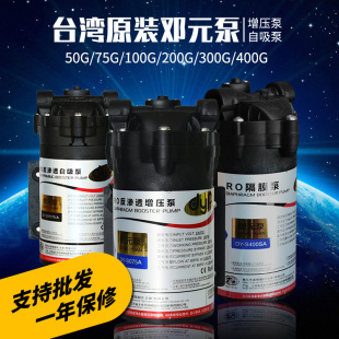 邓元 增压泵50G75G100G200G400G净水机隔膜泵净水器24V水泵自吸泵