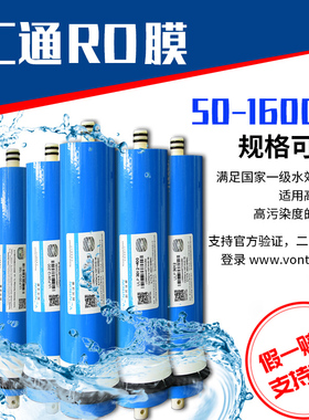 汇通RO膜50G75G100G家用反渗透净水机300G400G600G净水器通用滤芯